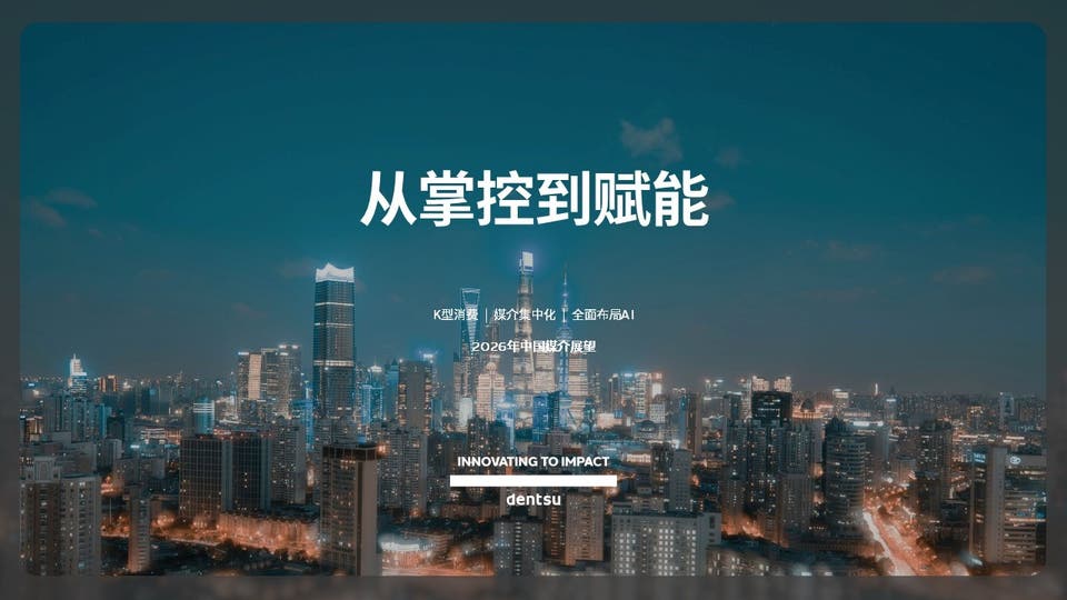 Dentsu 2026 China Media Landscape