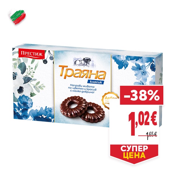 "СУПЕР ЦЕНА
ОТСТЪПКА: -38%
НОВА ЦЕНА: 1,02 €
СТАРА ЦЕНА: 1,65 €"