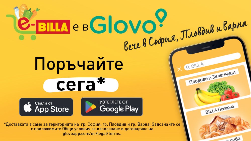 BILLA | ВИНАГИ ДО ВАС