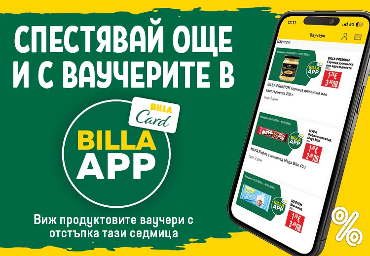 Billa Support Service BILLA | ВИНАГИ ДО ВАС