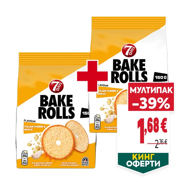 "КИНГ ОФЕРТИ
ОТСТЪПКА: МУЛТИПАК -39%
НОВА ЦЕНА: 1,68 €
СТАРА ЦЕНА: 2,76 €"