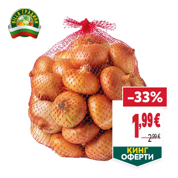 "КИНГ ОФЕРТИ
ОТСТЪПКА: -33%
НОВА ЦЕНА: 1,99 €
СТАРА ЦЕНА: 2,99 €"