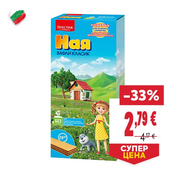 "СУПЕР ЦЕНА
ОТСТЪПКА: -33%
НОВА ЦЕНА: 2,79 €
СТАРА ЦЕНА: 4,17 €"