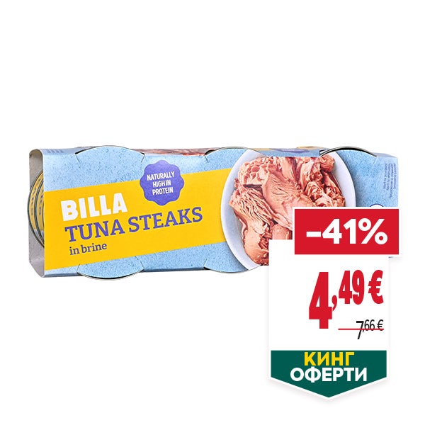 "КИНГ ОФЕРТИ
ОТСТЪПКА: -41%
НОВА ЦЕНА: 4,49 €
СТАРА ЦЕНА: 7,66 €"