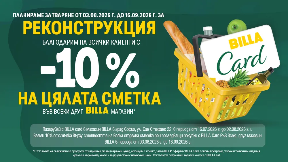 Billa Rakcha BILLA | ВИНАГИ ДО ВАС