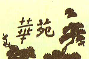 China Garden Restaurant