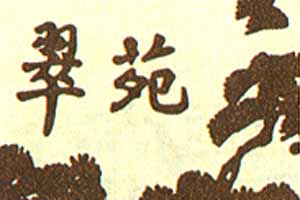 Jade Garden Restaurant