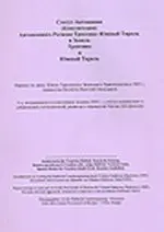 Das neue Autonomiestatut - Russische Fassung