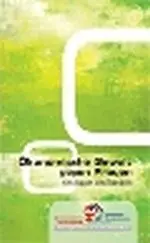 Violenza economica sulle donne - riflettere e agire (2009)