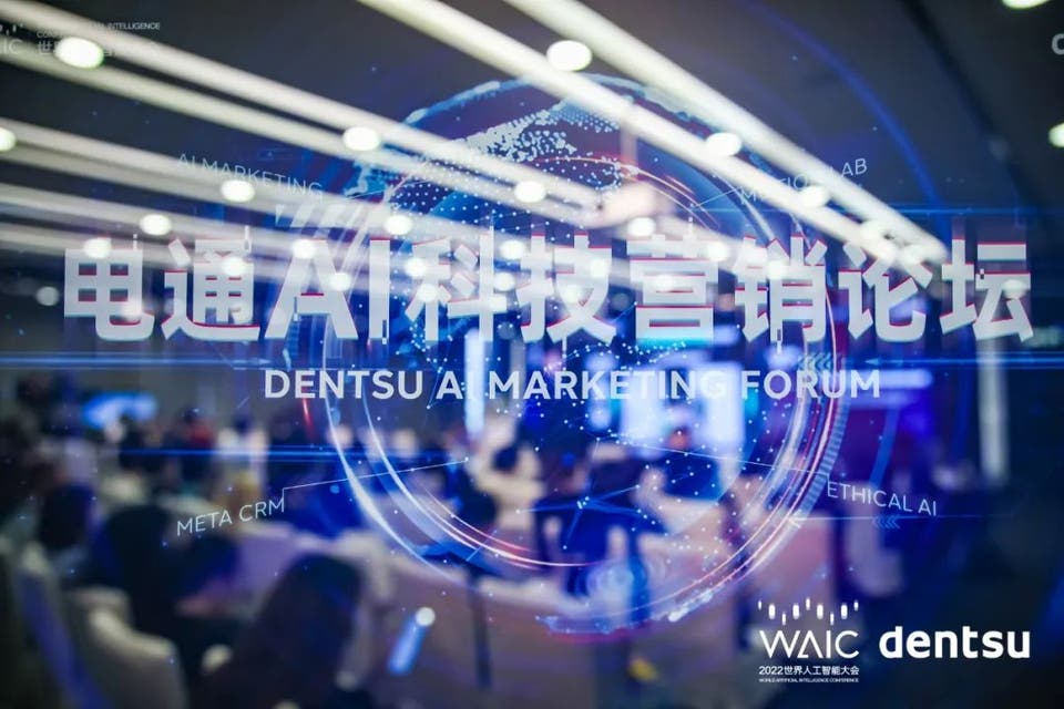 Dentsu connected AI and Metaverse Marketing at WAIC 2022