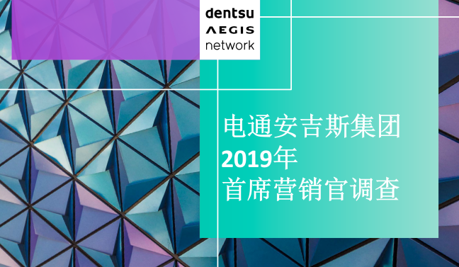 中国的首席营销官们表示,营销人员的首要角色必须是推动数字化转型,而不是达到短期指标