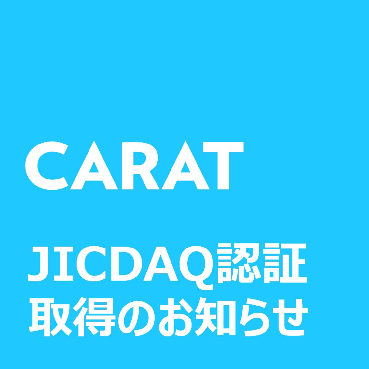 カラ・ジャパン、デジタル広告品質認証機構JICDAQの認証を取得