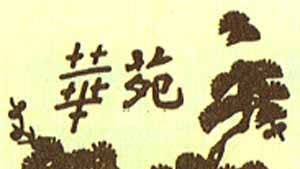 China Garden Restaurant