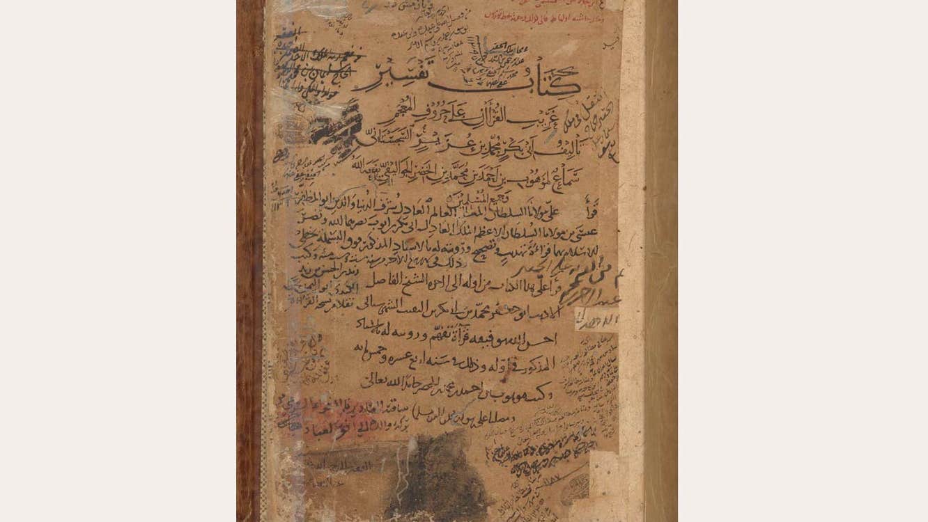 Title page containing multiple ownership marks for this 10th-century copy of Ibn al-Nadim’s Fihrist,