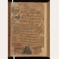 Title page containing multiple ownership marks for this 10th-century copy of Ibn al-Nadim’s Fihrist,